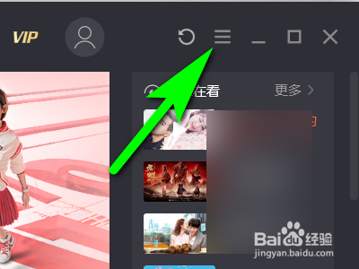 腾讯视频如何设置单窗口播放