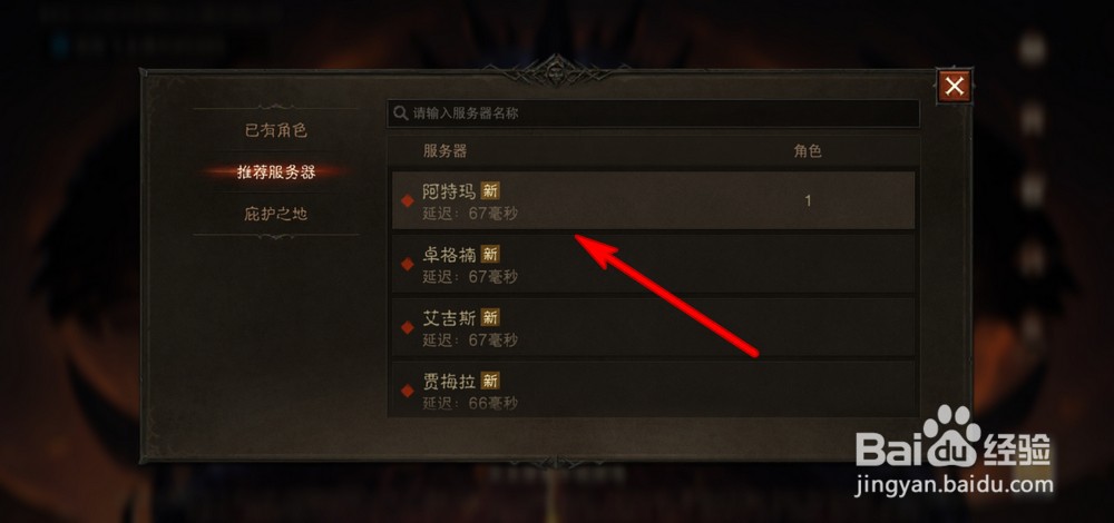 暗黑破坏神不朽手游登录教程