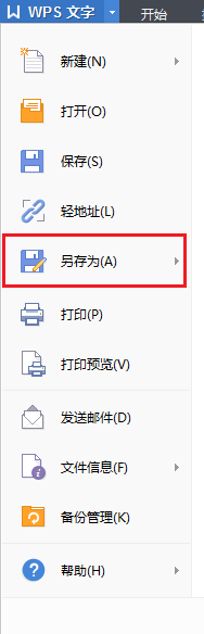 wps格式的文档转换为doc格式的word文档