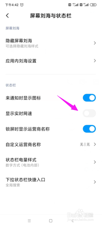 小米手机如何设置显示实时网络网速