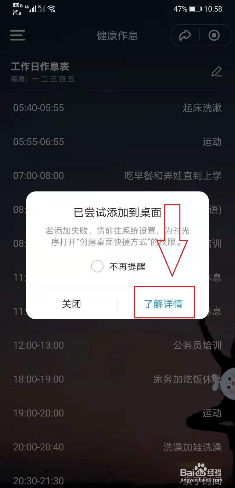 时光序作息表如何添加到桌面
