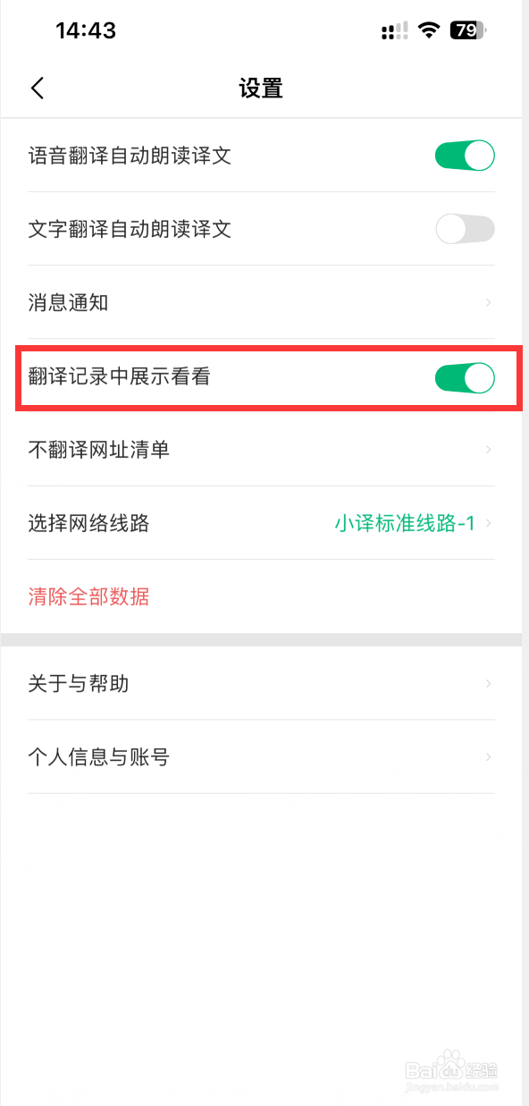 彩云小译如何设置翻译记录中展示看看
