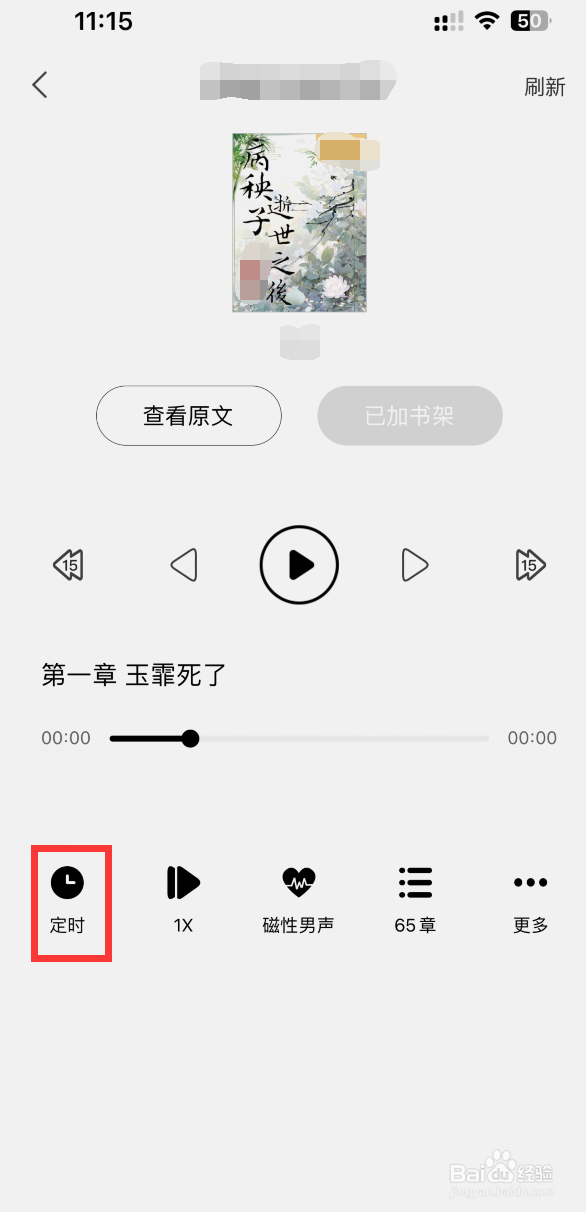 书耽APP如何设置定时听书