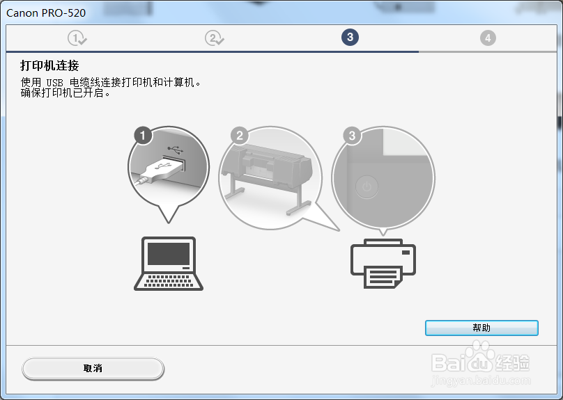 如何安装佳能PRO-520大幅画打印机的驱动程序
