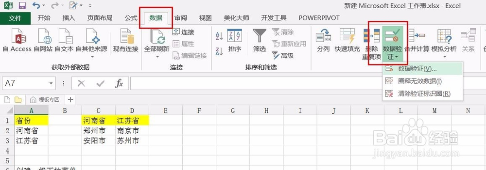 如何使用excel创建二级下拉菜单