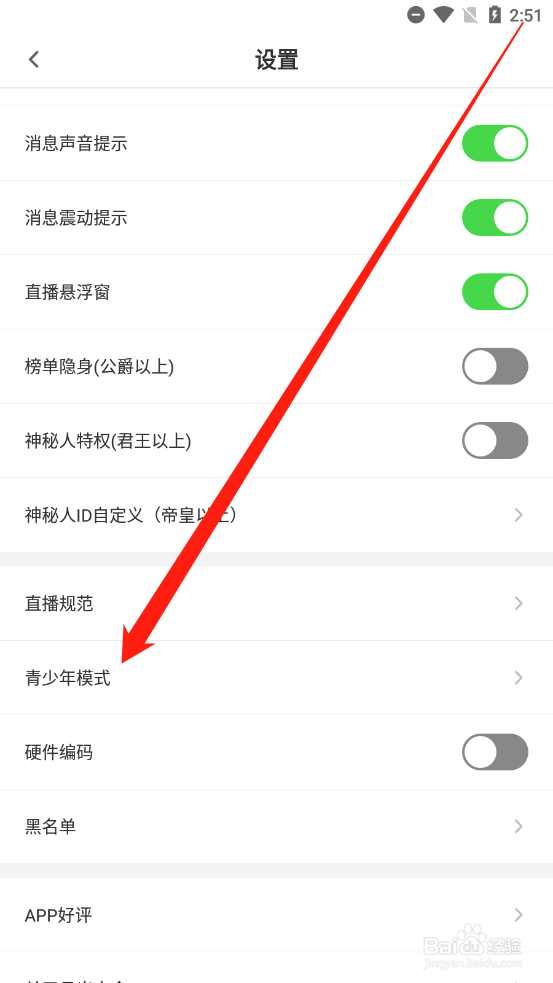 月光宝盒直播如何打开青少年模式