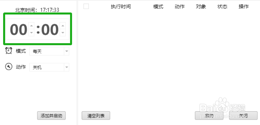 教你一招有效防止电脑忘记关机的方法