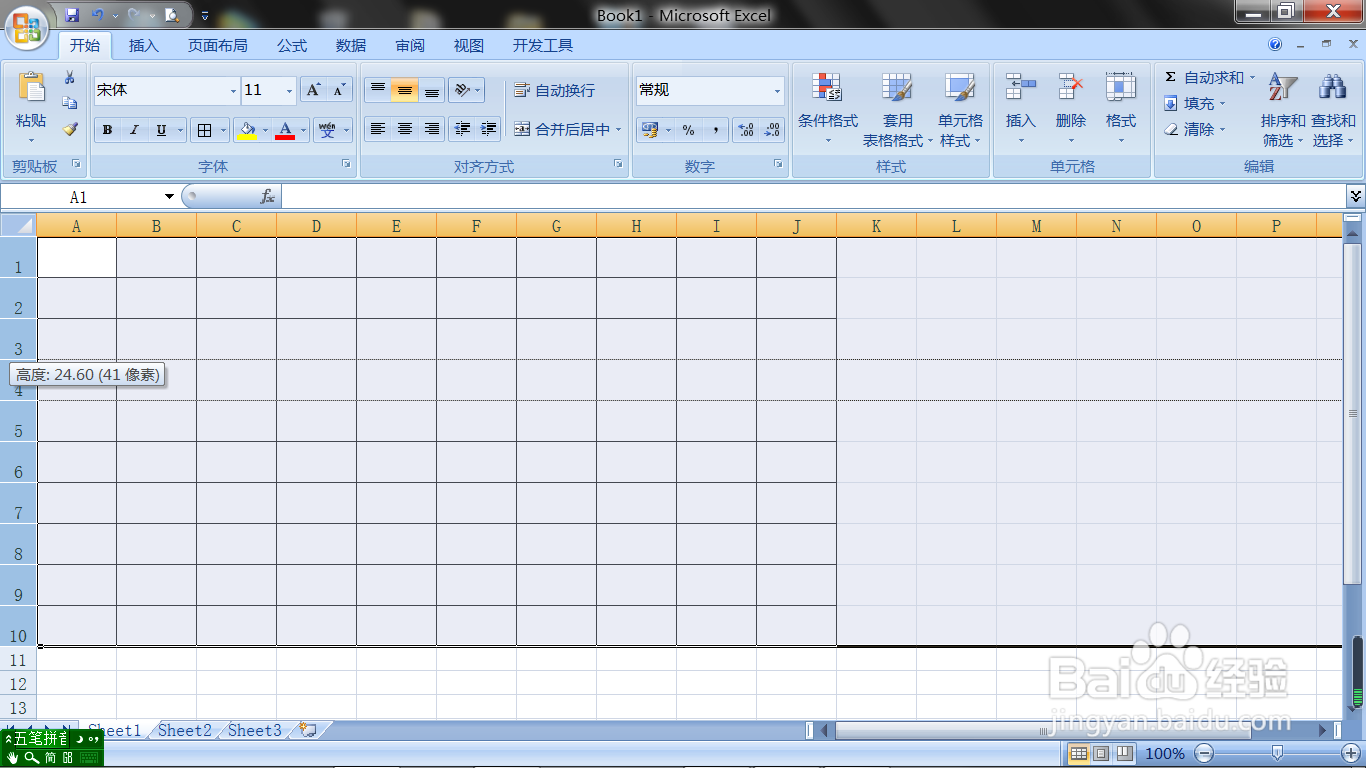 单元格行高怎么设置