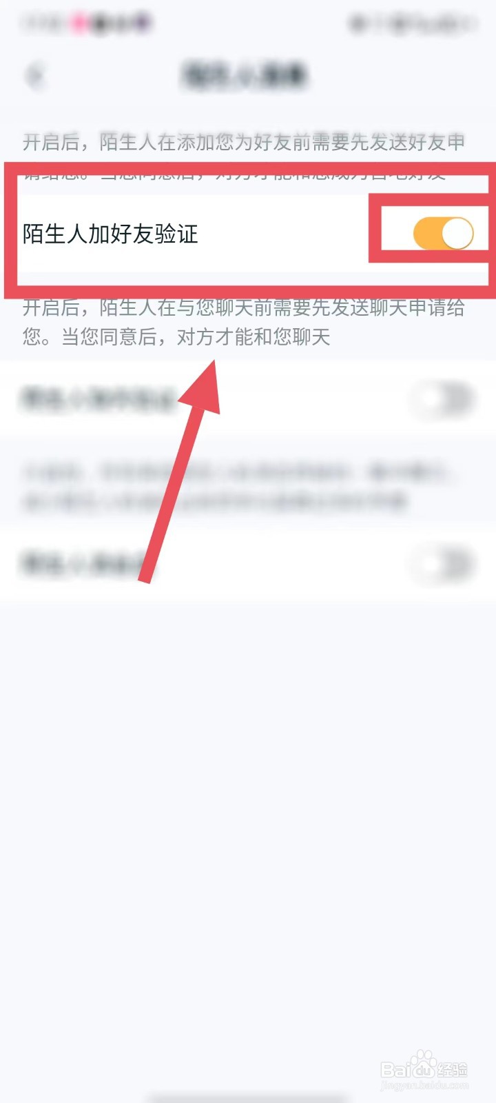 王者营地如何开启陌生人加好友验证