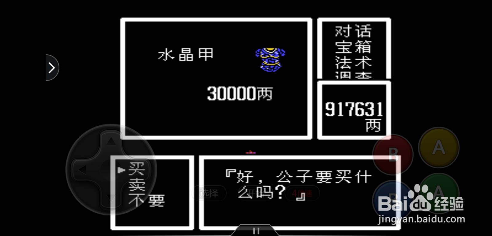 封神榜阎王怎么搭配