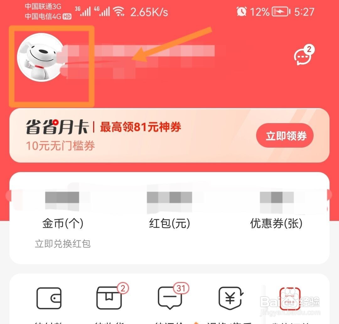 京东极速版怎样修改昵称