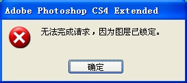photoshop入门教程：[42]图层的解锁与锁定