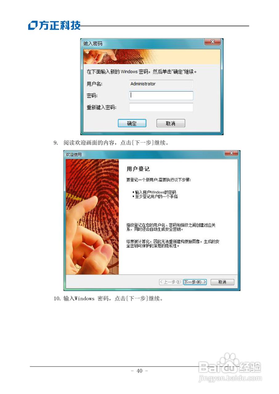 方正U200笔记本电脑使用说明书:[5]