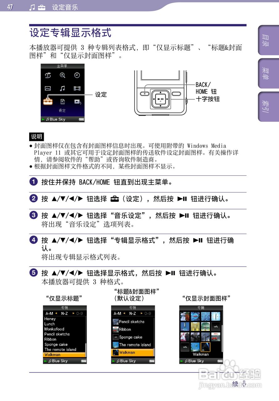SONY索尼NWZ-A726数码影音使用说明书:[5]