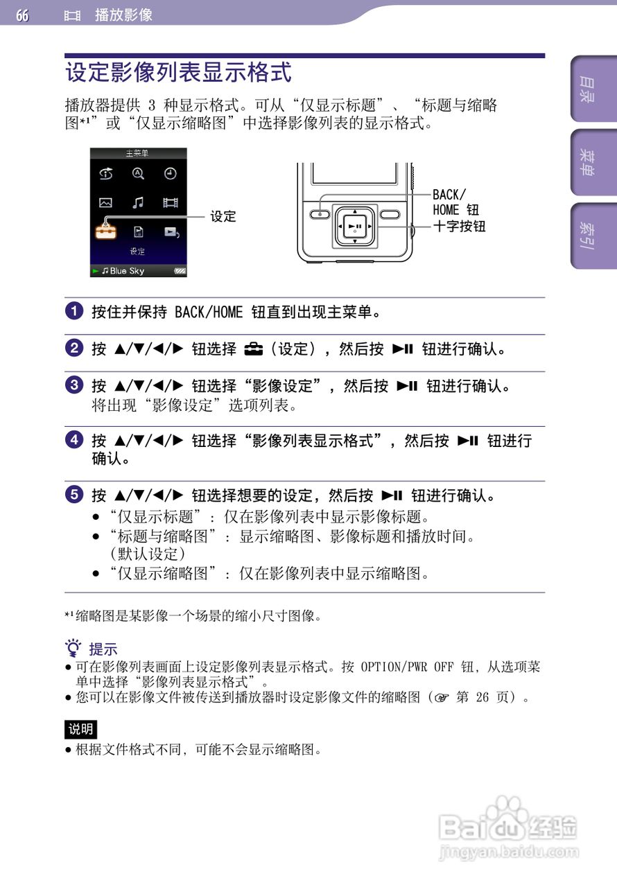 SONY索尼NWZ-A726数码影音使用说明书:[7]