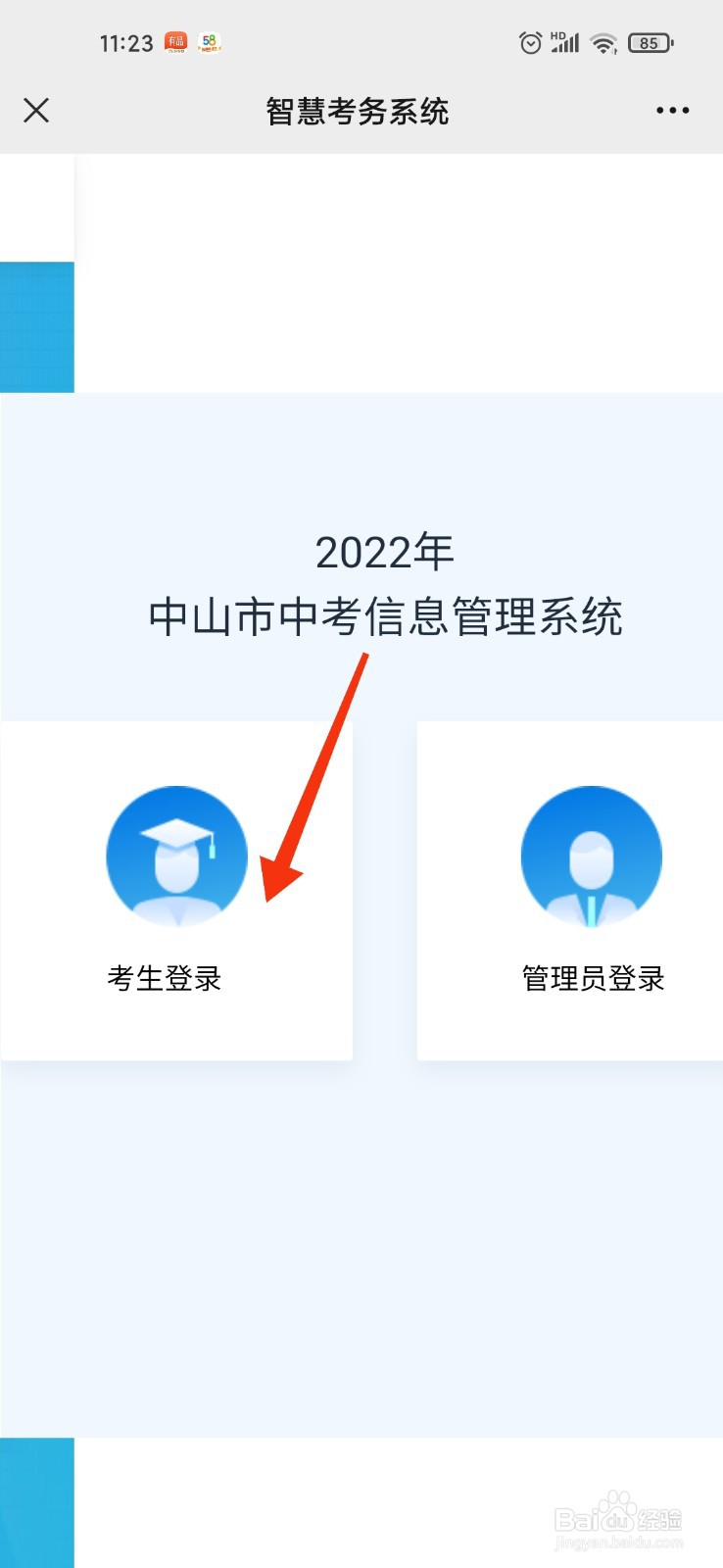 中山中考补录志愿怎么填