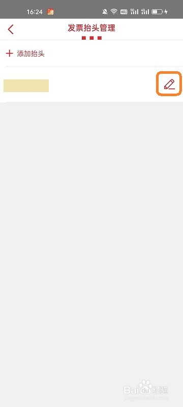 肯德基APP如何将发票抬头设为默认