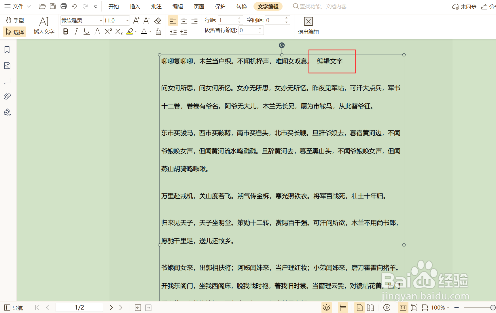 如何编辑PDF文档中的文字