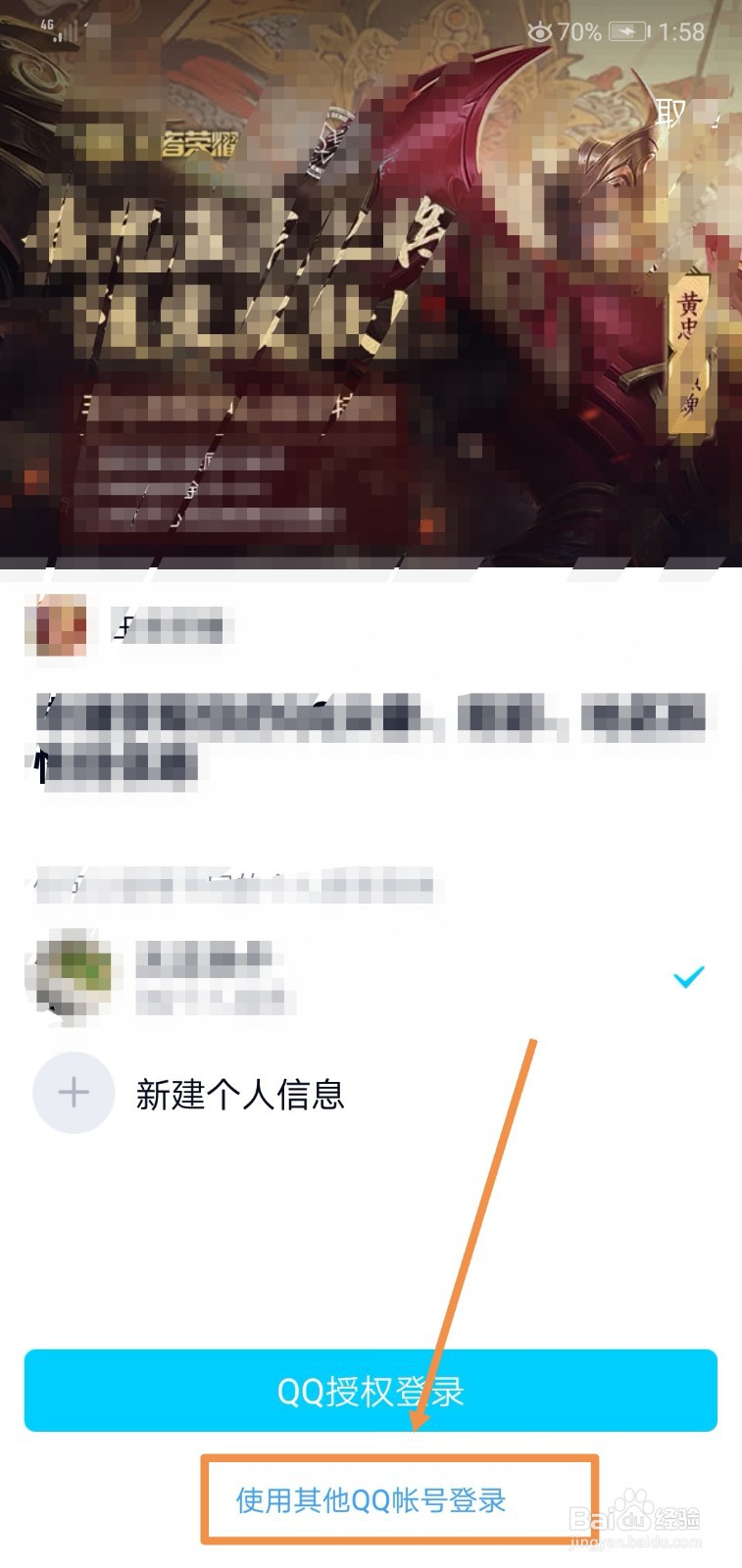 王者荣耀怎么换号