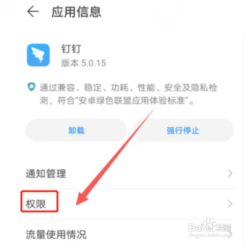钉钉APP权限如何设置