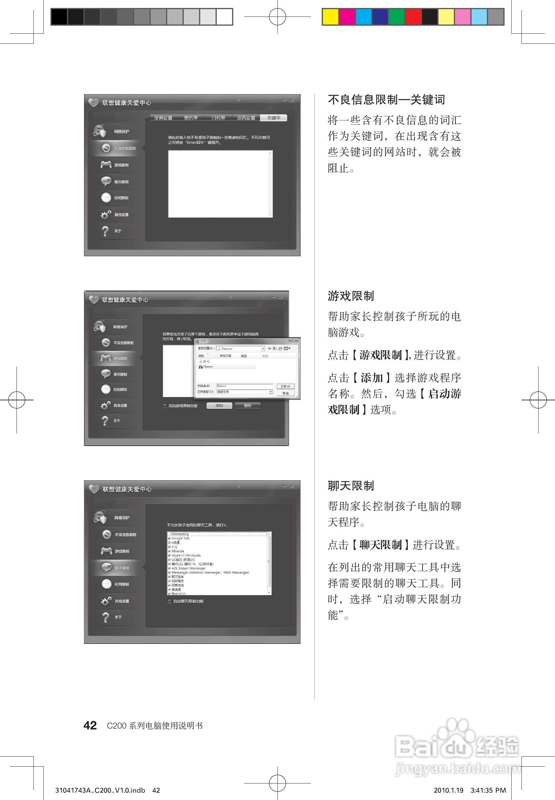 联想C200笔记本电脑使用说明书:[5]