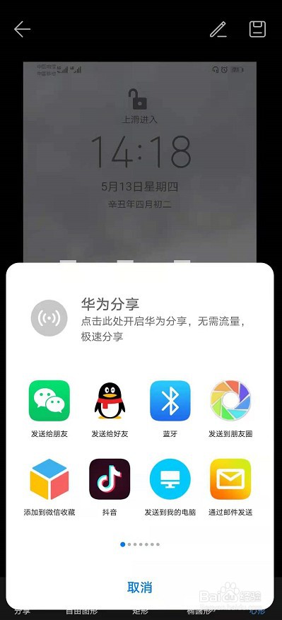 华为手机局部截屏怎么截