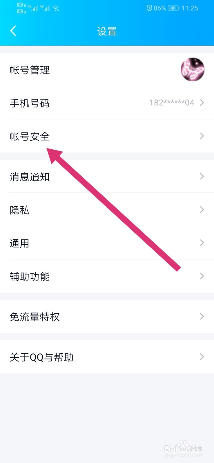 怎么修改QQ密码？