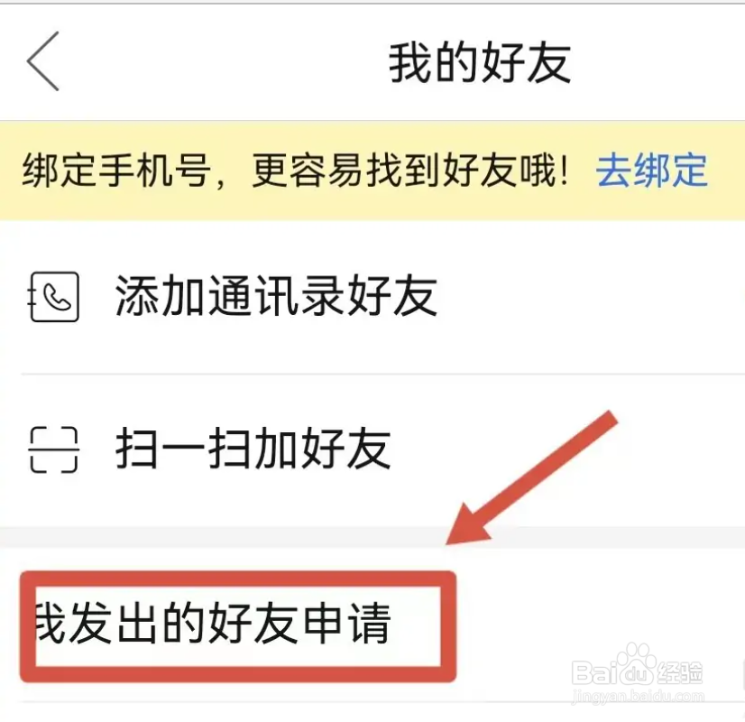 手机拼多多APP在哪撤销拼小圈的好友申请