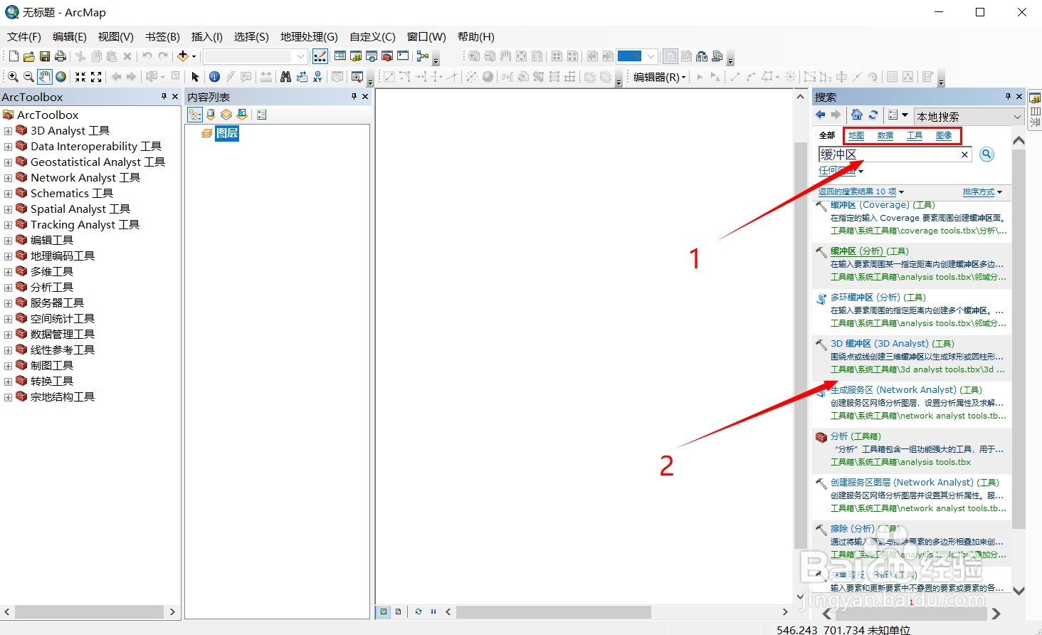 ArcGIS中如何搜索工具或数据图层