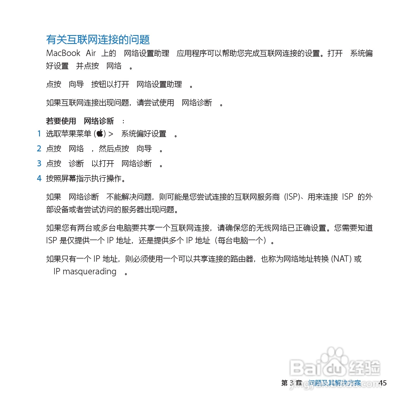 MacBook笔记本电脑Air(13inch_Late2010)说明书:[5]