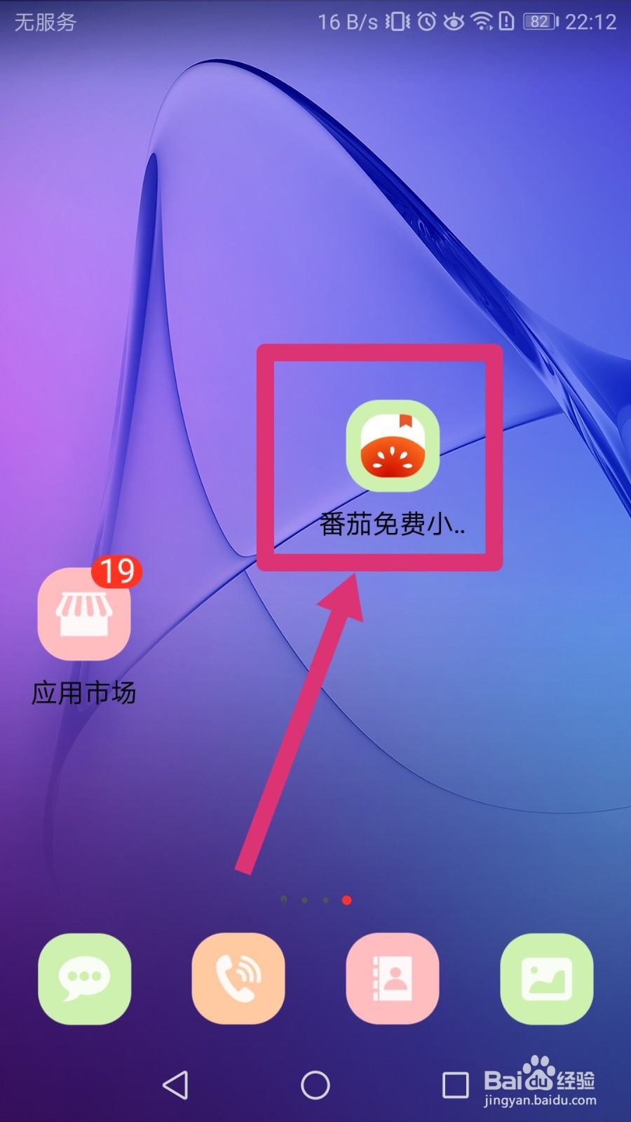 如何优化番茄免费小说APP的网络体验