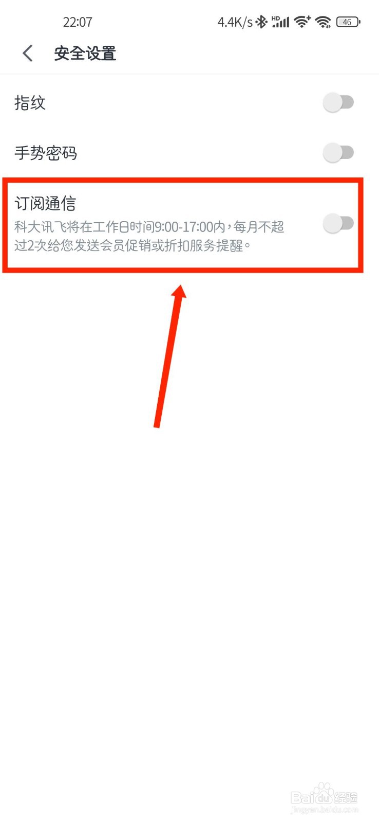 讯飞语记怎么订阅通信