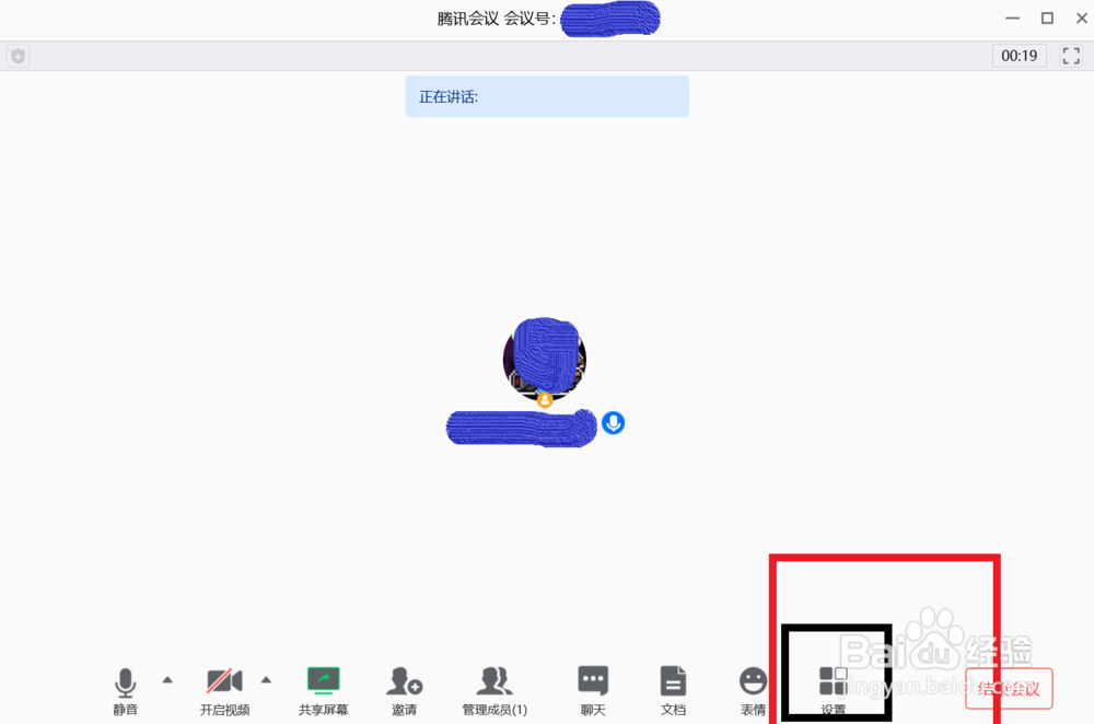 电脑端腾讯会议如何设置背景虚化