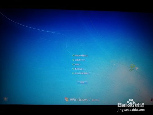 Win7如何更换Win7个性化登陆背景(附图，超详细)