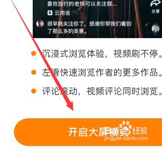 快手大屏模式怎样设置回来