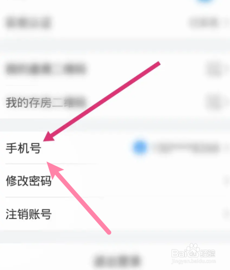 CCB建融家园软件中如何更换手机号