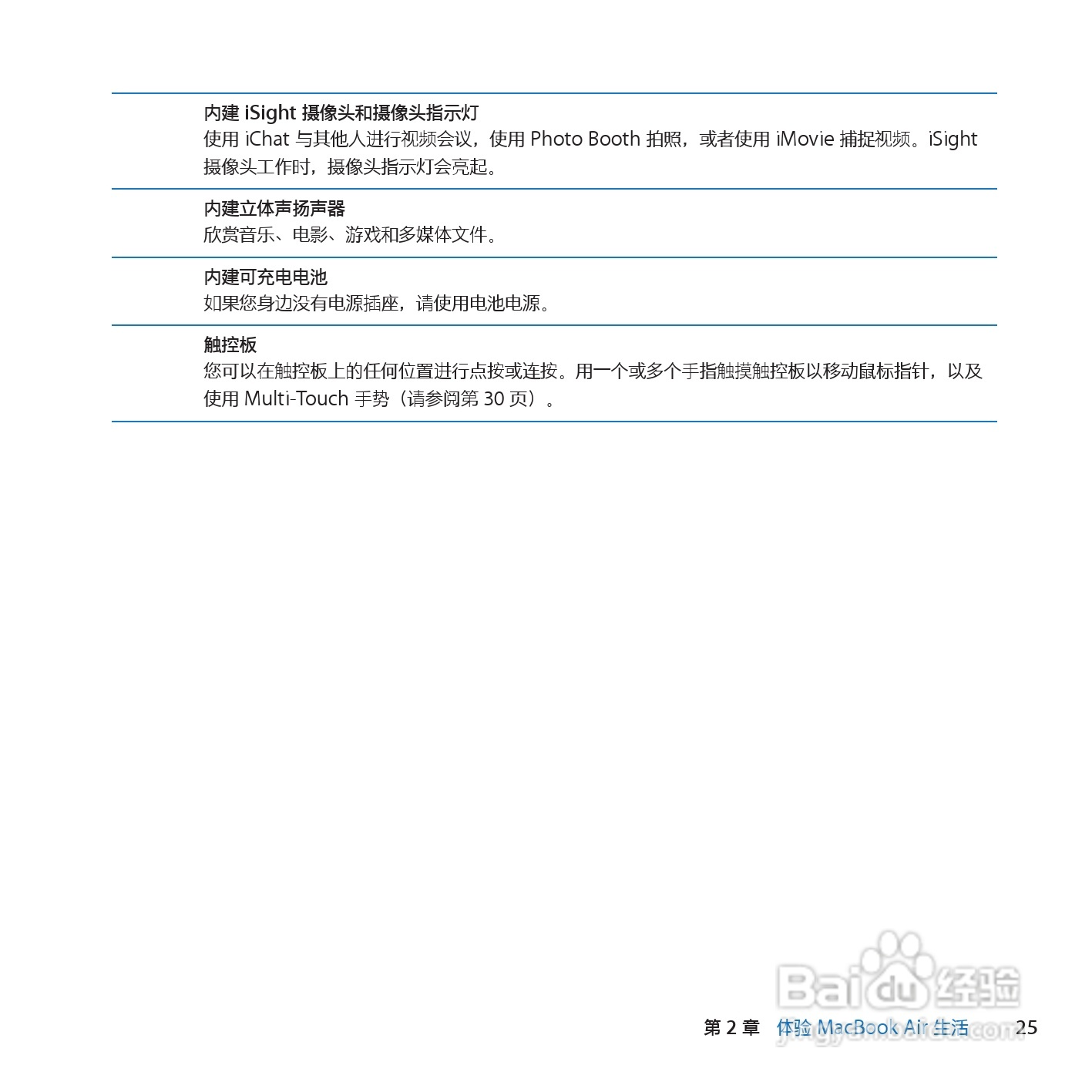 MacBook笔记本电脑 Air(11inch_Late2010)说明书:[3]