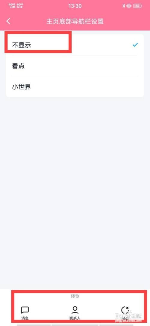 QQ的小世界怎么关闭