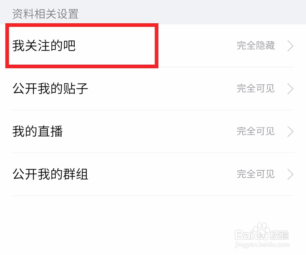 贴吧如何隐藏个人动态和关注的贴吧