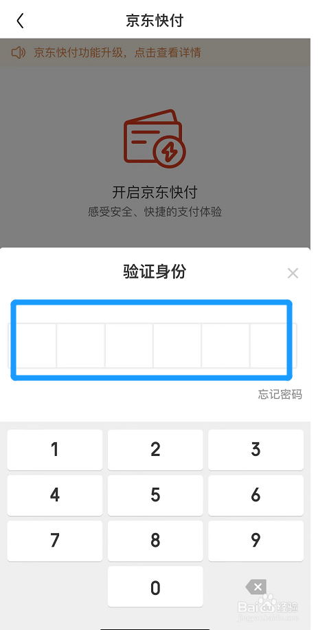 京东怎么开启京东快付