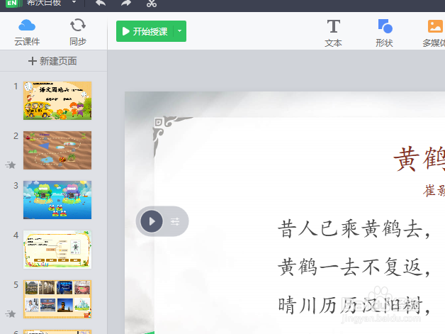 在希沃白板中怎样为古诗词标重点