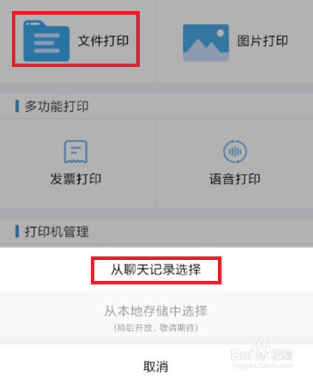 HP Ink Tank 418 如何微信打印