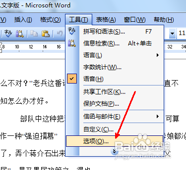 在office2003中怎么为文档加密