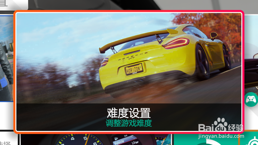 地平线4辅助线怎么关闭