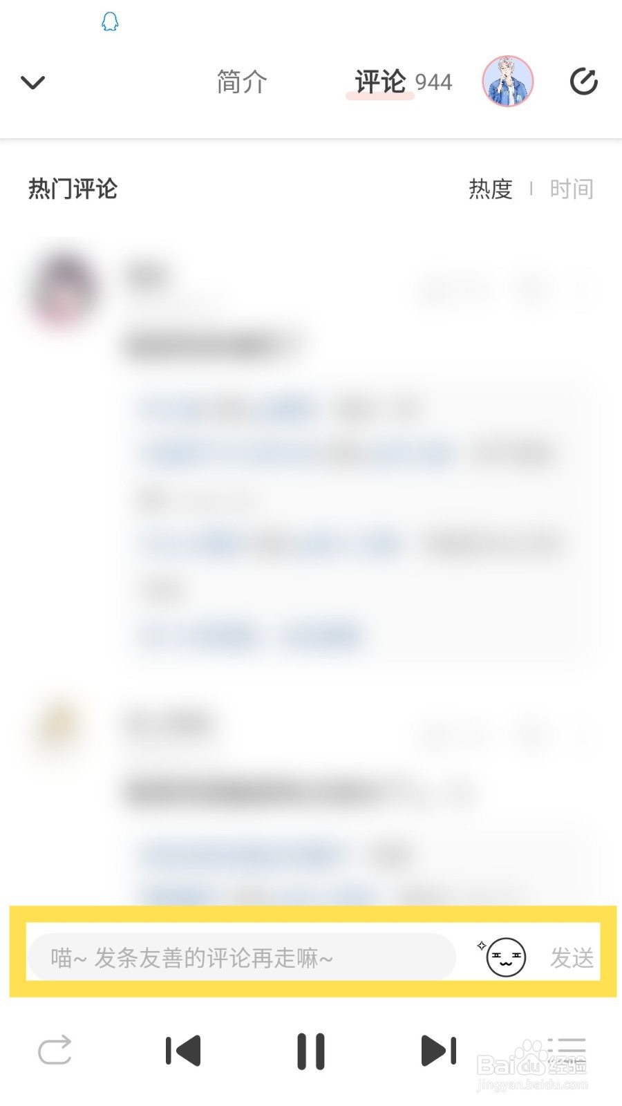 猫耳FM怎么发表评论?