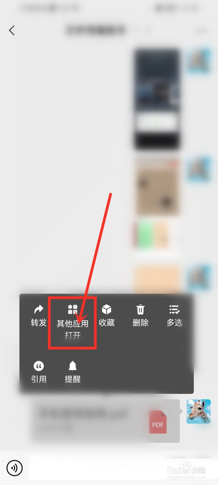 微信打开pdf直接跳到qq?
