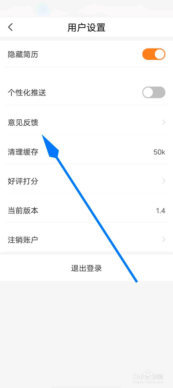 抖鱼招聘app怎么进行意见反馈