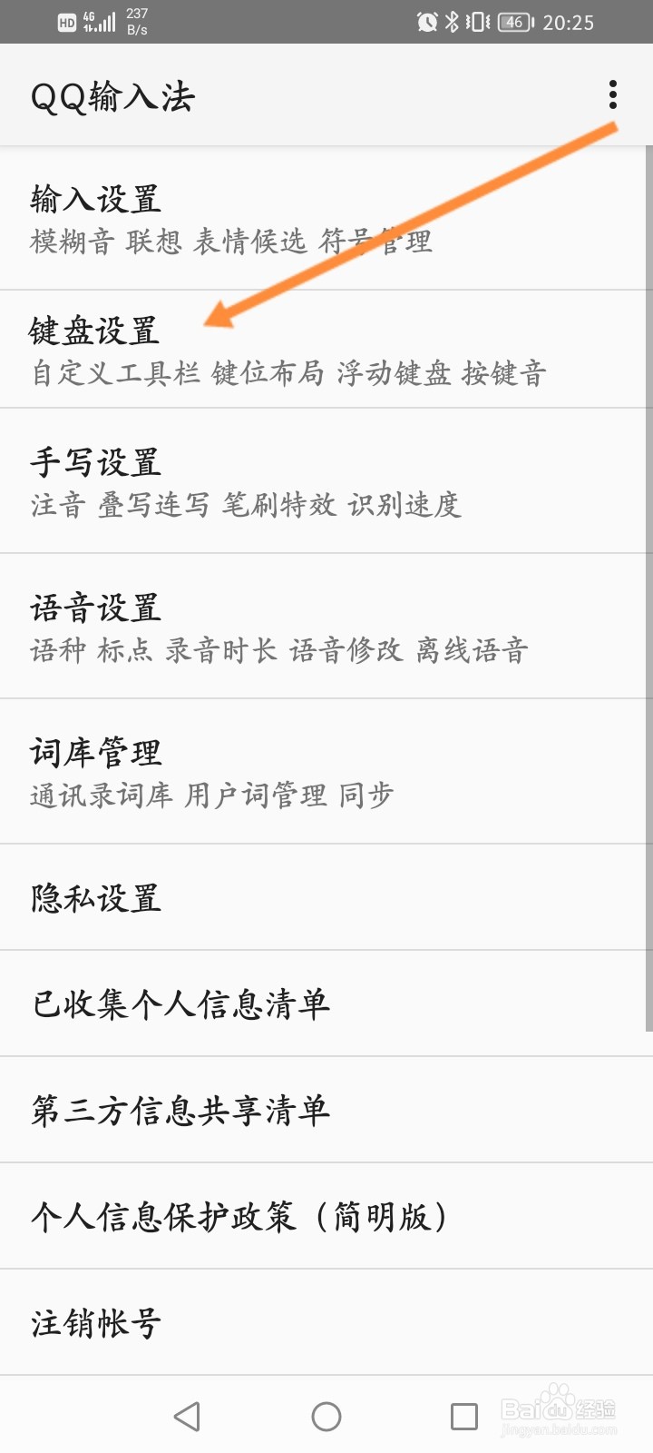 QQ输入法怎么修改候选字体的大小