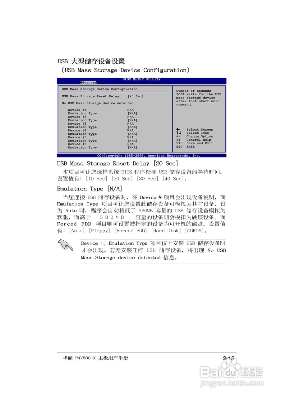 华硕P4V800-X主板使用手册说明书:[5]