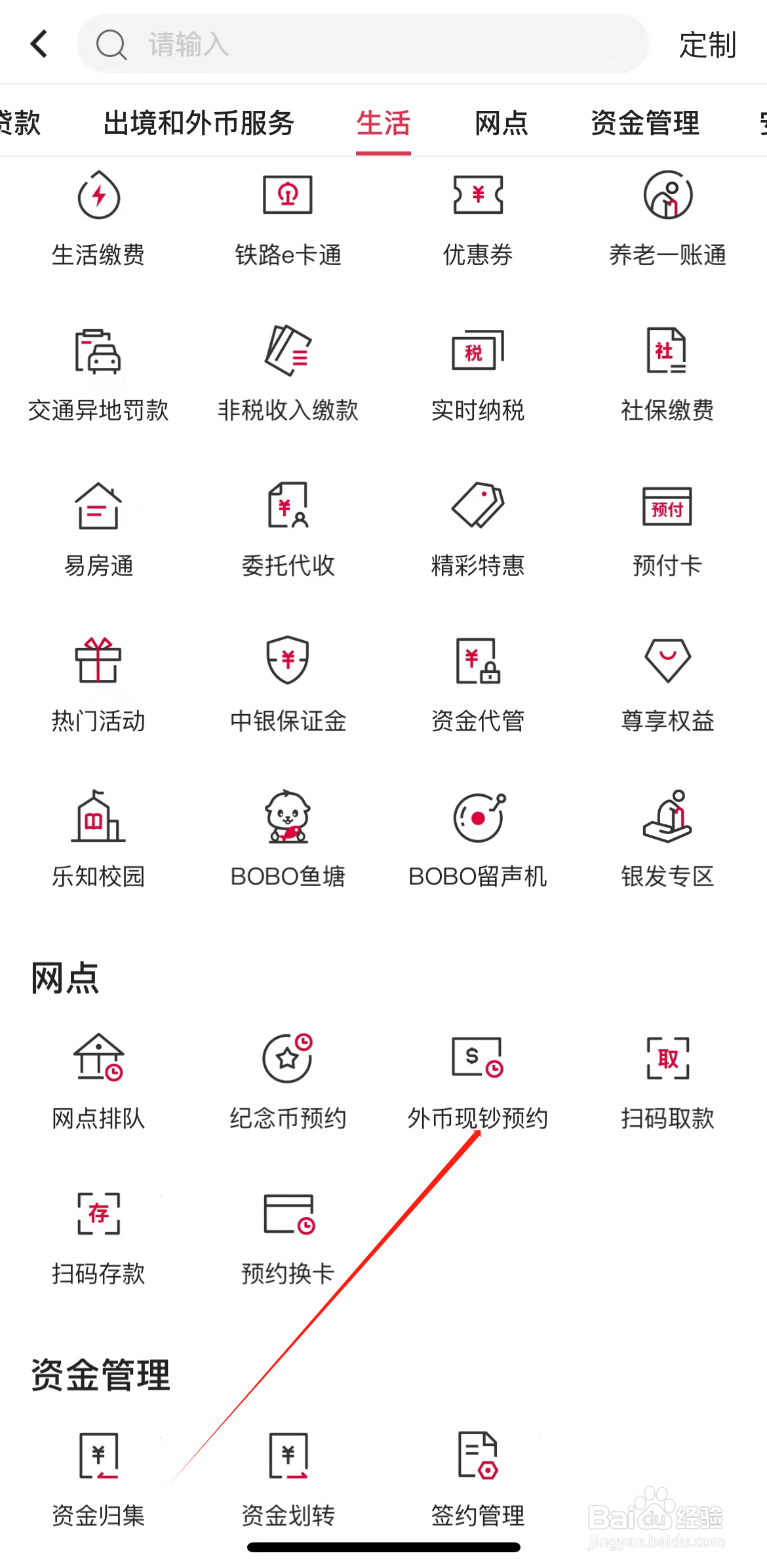 中国银行如何查看外币现钞预约
